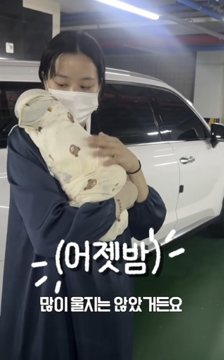   최연수 조리원 퇴소 후 육아 시작, 첫 새벽부터 현실 고민 터졌다