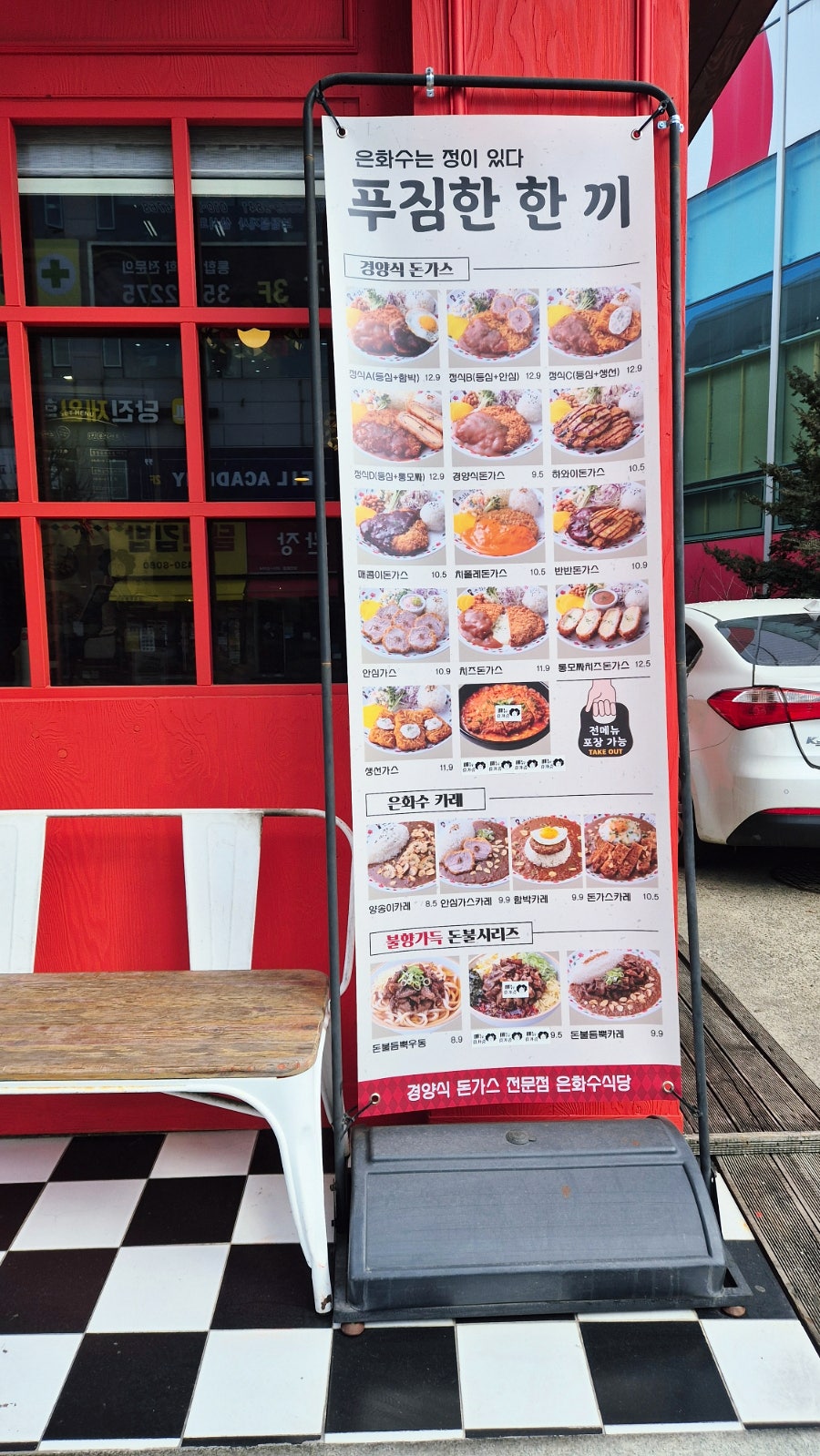 은화수식당 당진읍내동점 사진 3