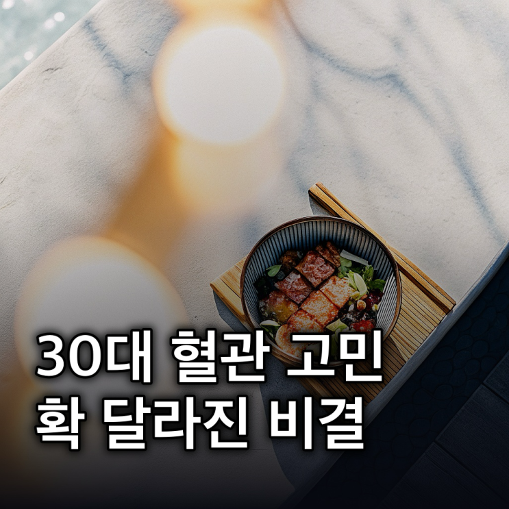  미리미리 챙겨야 하는 심혈관에 좋은 음식 5가지