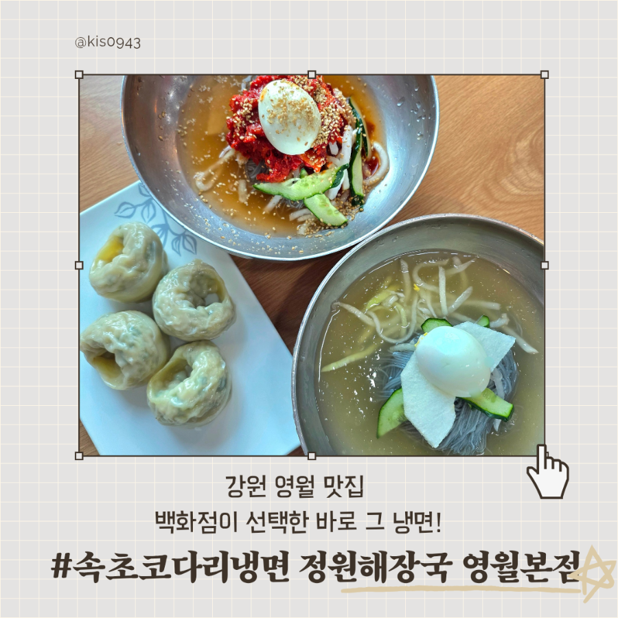 속초코다리냉면 원주점 사진 1