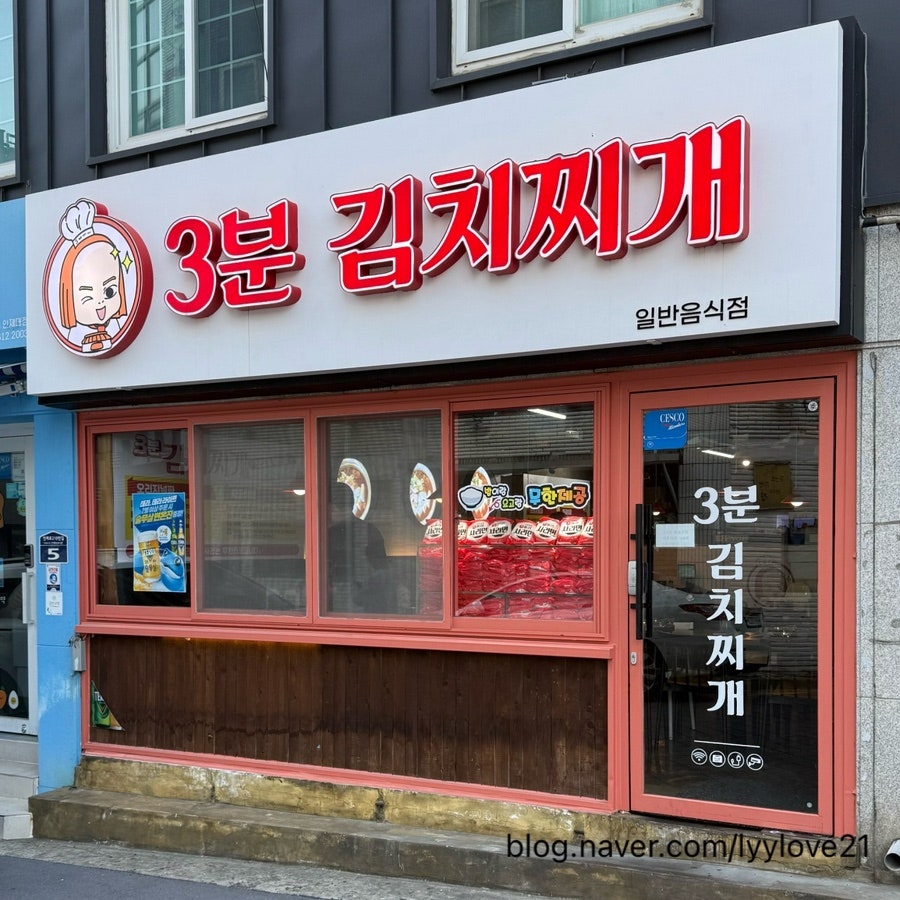 3분김치찌개 사진 1