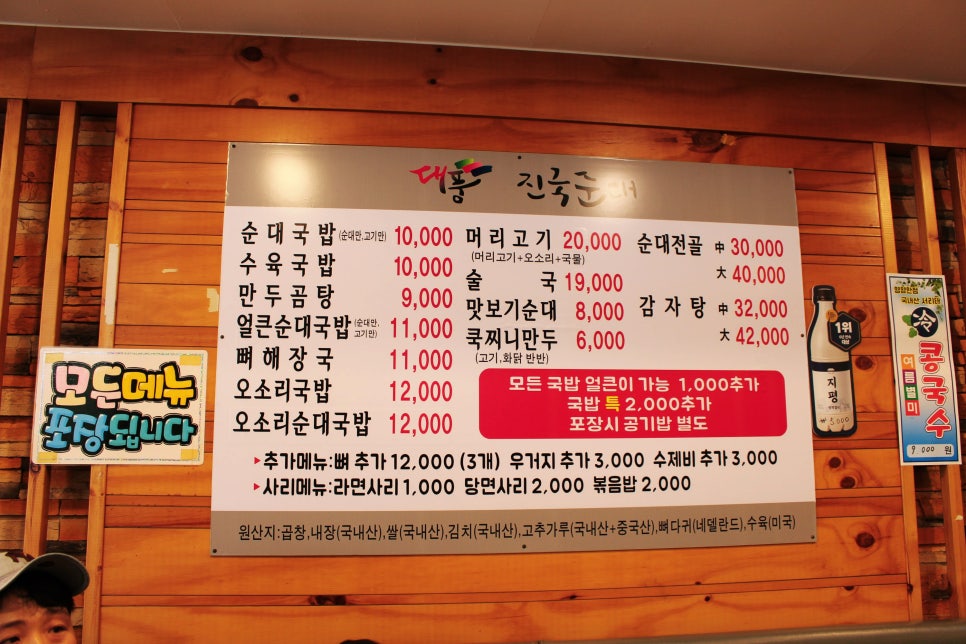 대풍진국순대 사진 3