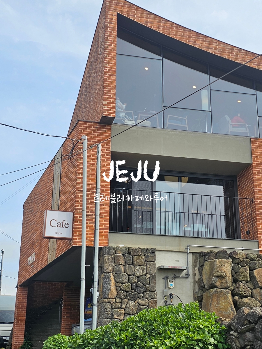 트레블러카페와투어 사진 1