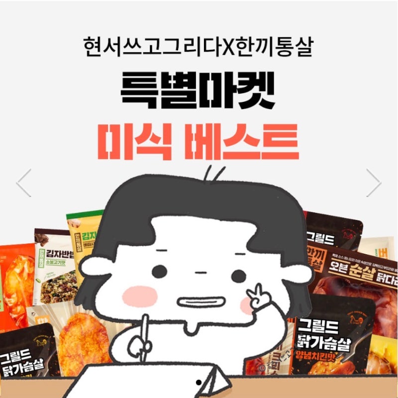 한끼통살 맛 비교, 추천, 직접 먹어 본 후기까지! (한끼통살 인스타 공구 일정)
