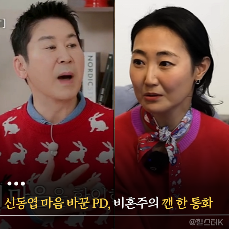 비혼주의 신동엽이 먼저 적극 구애한 와이프 <b>선혜윤 PD</b>와 결혼 결심....