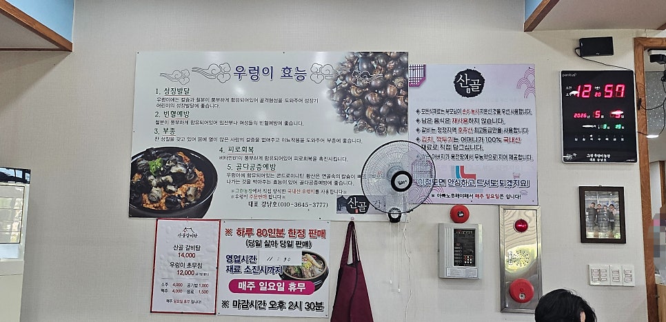 산골갈비탕 사진 5