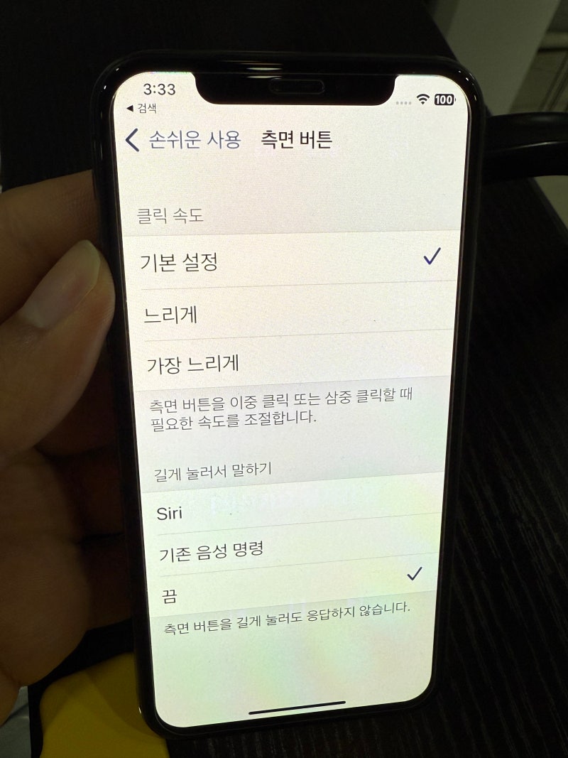 아이폰 측면 버튼 설정 옆면 물리 키 조율하기