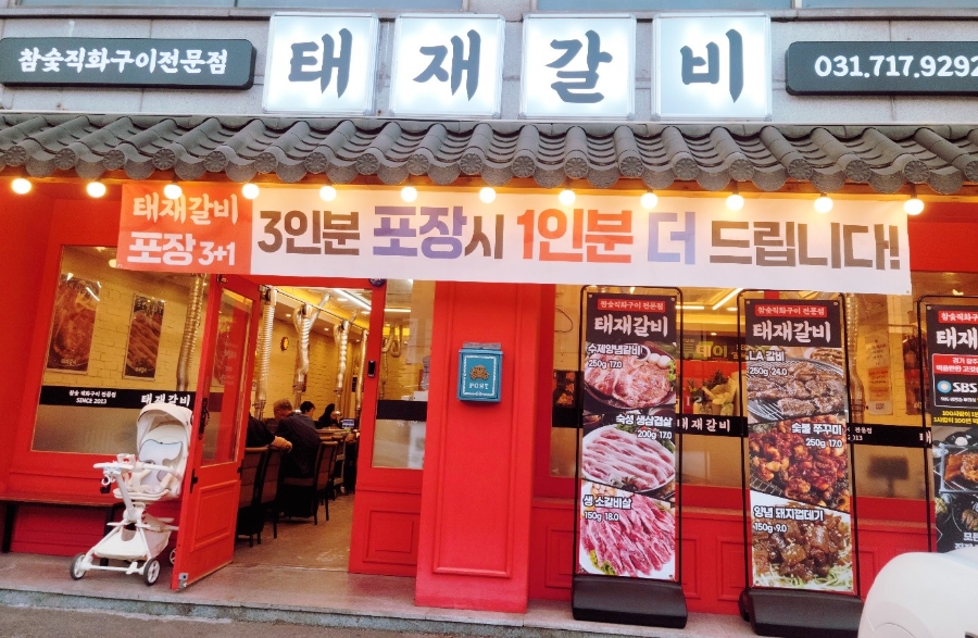 태재갈비 사진 1
