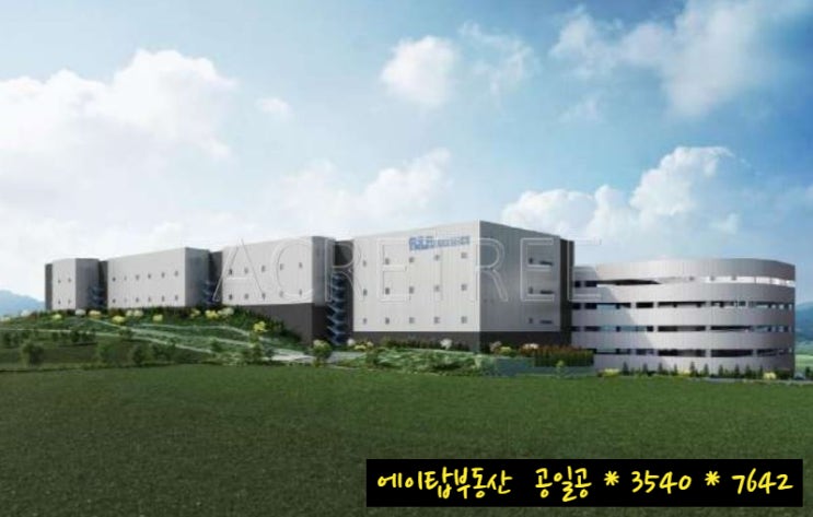 평택 청북 고렴리 물류센터 상온, 저온 창고 임대