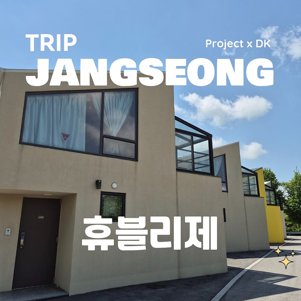 백양 휴블리제 사진 1