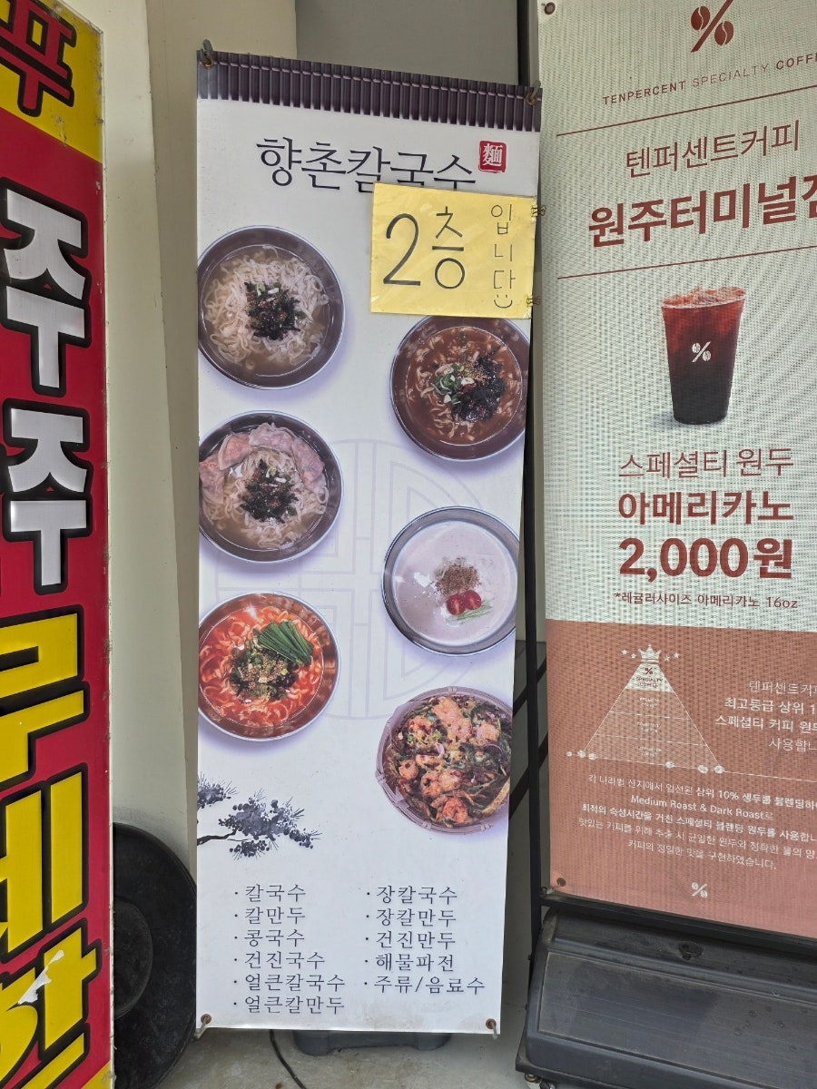 향촌칼국수 사진 1