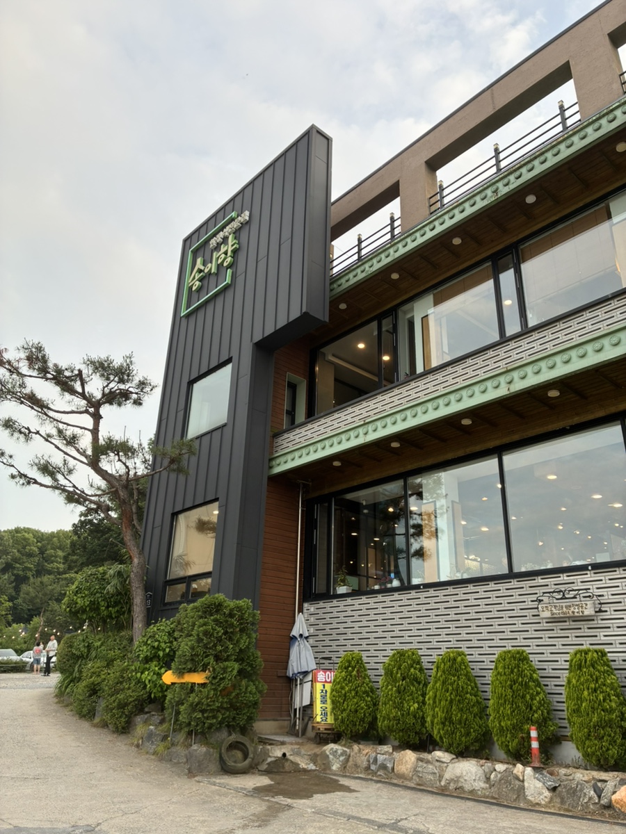송이향한정식 사진 1