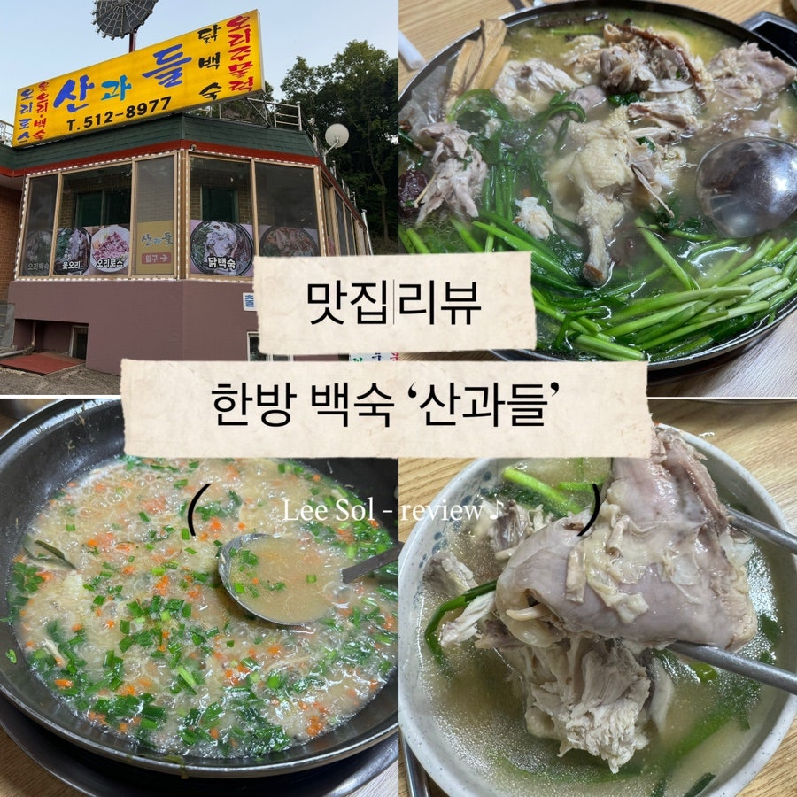 산과들 사진 1