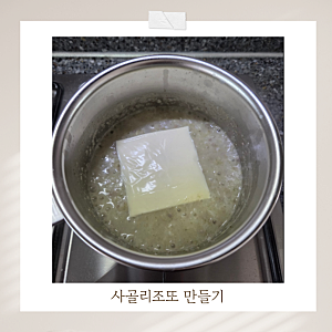 돌전후 유아식 준비단계 메뉴 추천 사골리조또 만들기
