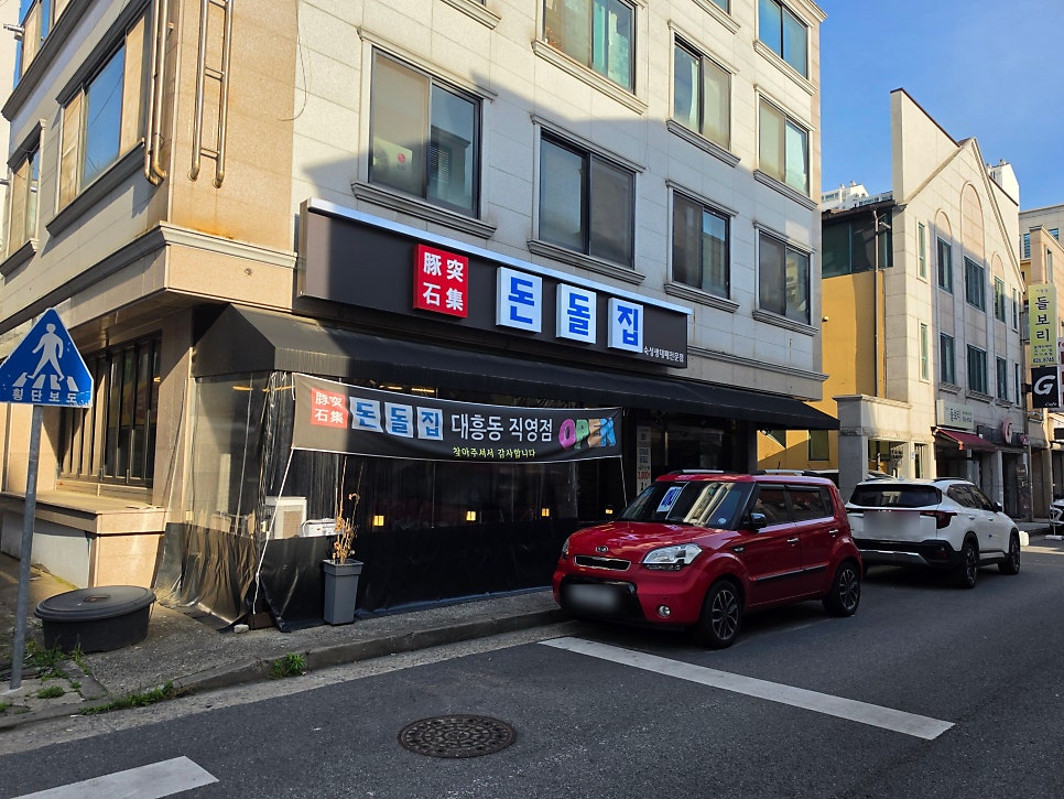 돈돌집 사진 2