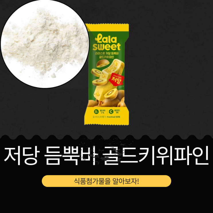  CU 신상 3,000원 [라라스윗 골드키위듬뿍바] 칼로리 55 kcal · 당류 4g