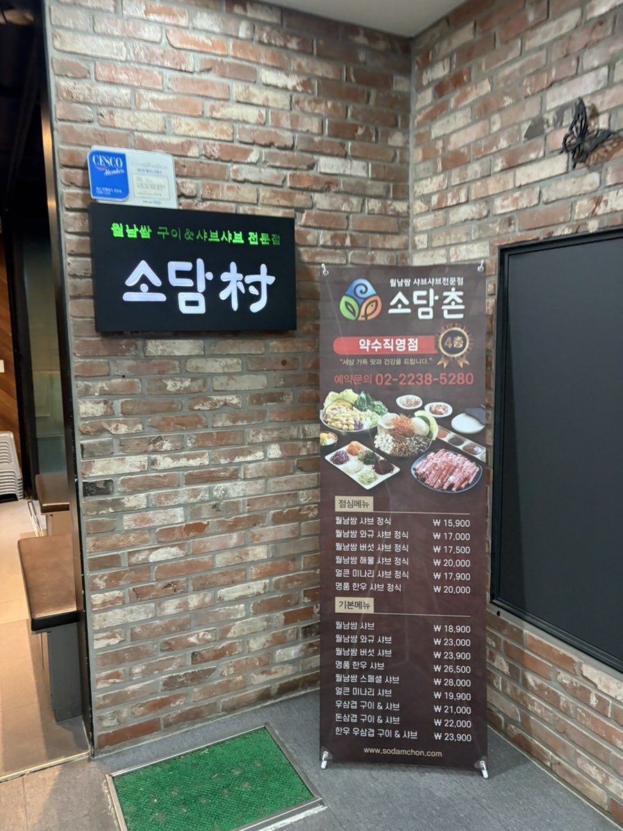 소담촌 약수직영점 사진 4