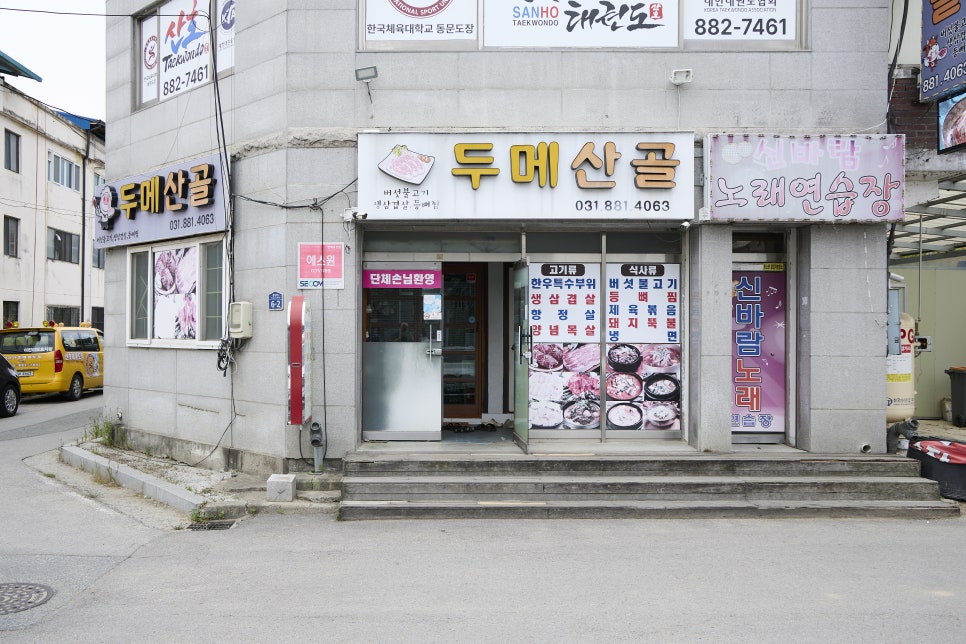 두메산골 사진 5