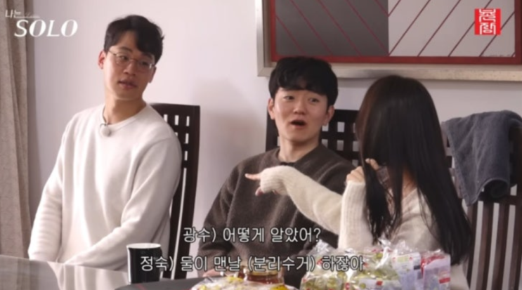   ‘나는솔로 31기’ 미방분 뒤집혔다… 상철·광수, 사실상 진짜 커플 분위기였다