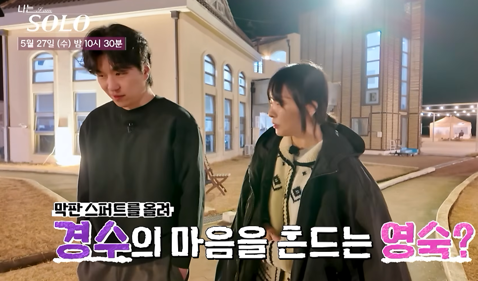 나는솔로 31기 경수 순자 최커 현커 확정?! 목도리+카페사진 스포 터졌다