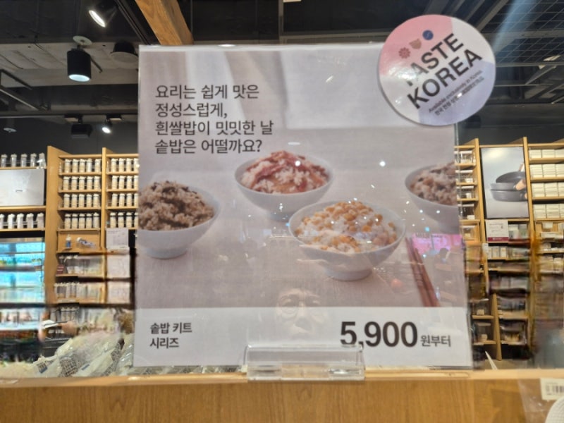 무인양품 솥밥 시리즈 소고기 가지 솥밥용 키트 초간단 레시피 가성비 굿 맛도 굿