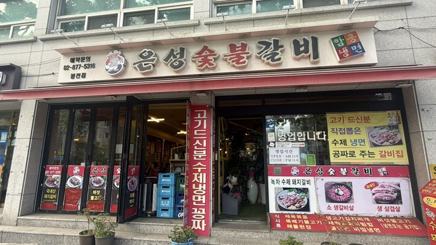 은성숯불갈비 사진 1