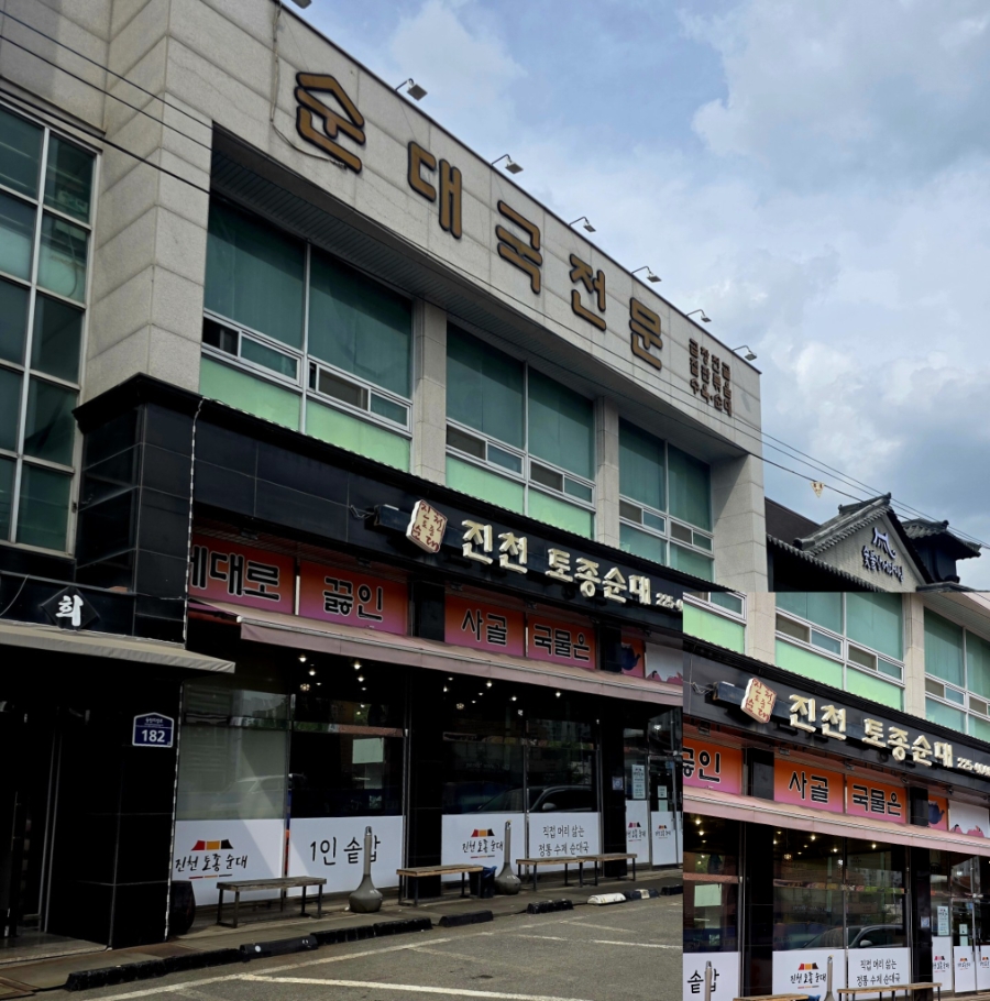 진천토종순대 동탄점 사진 1