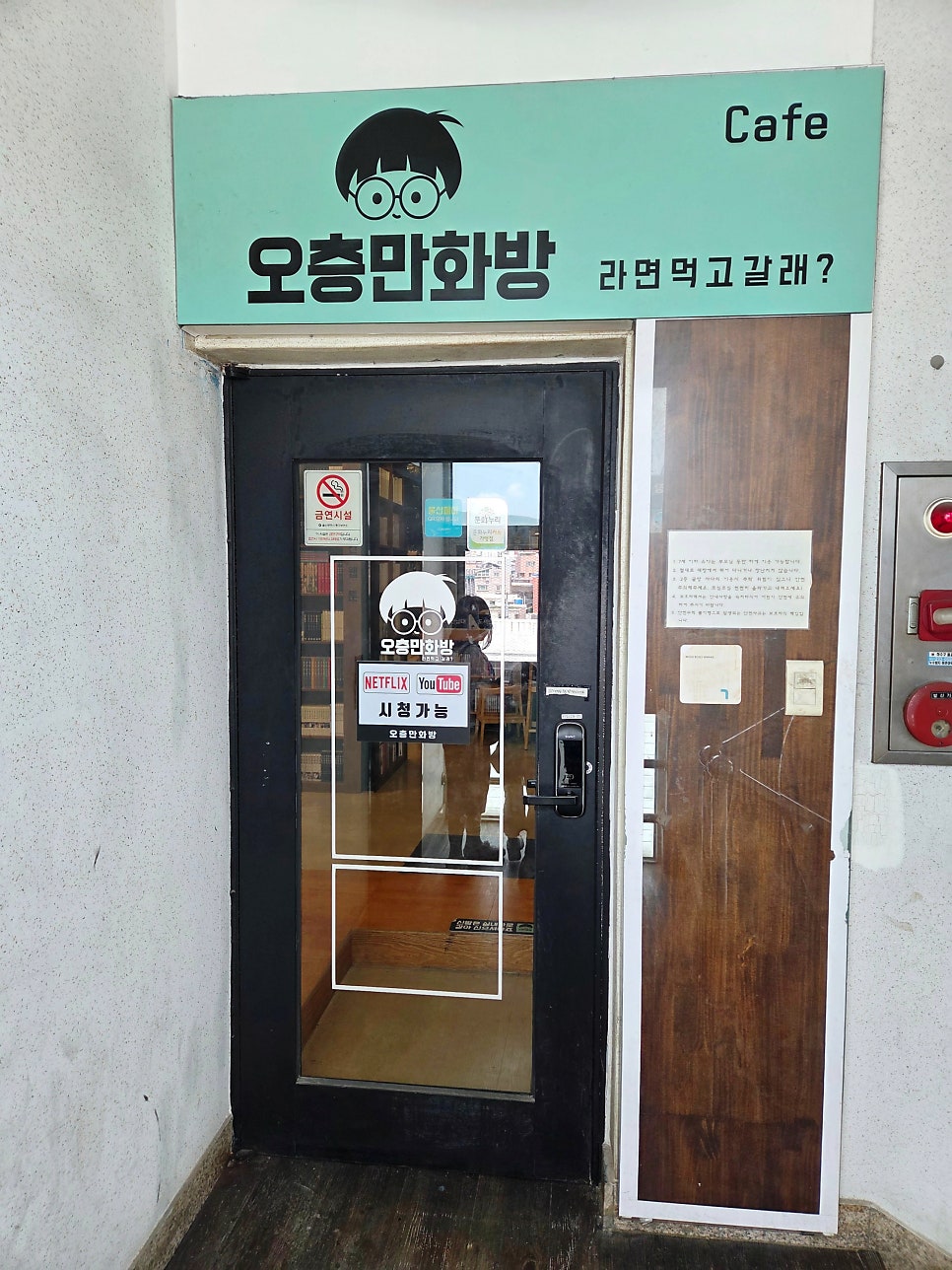 오층만화방 사진 3