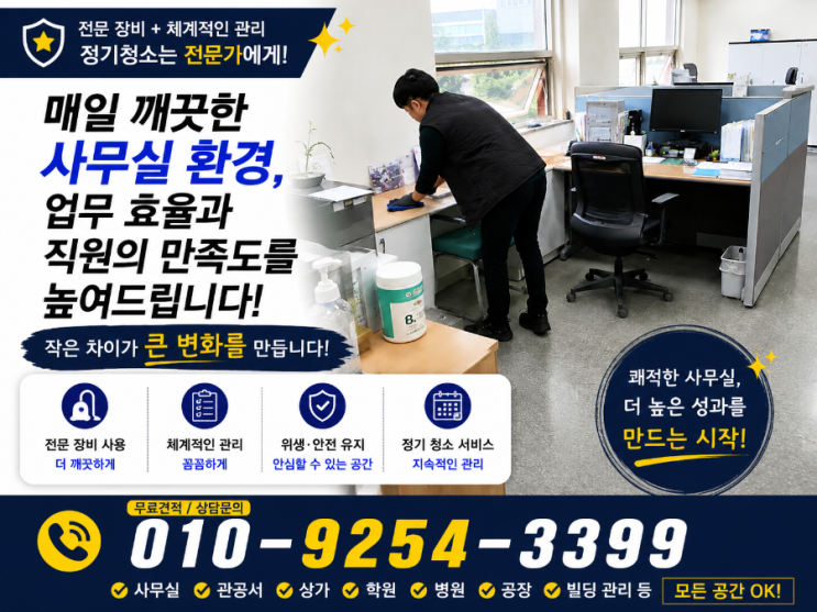  스마트테크노타워 유베스타워 에코비즈센터 헤리움 사무실청소 왜 청소해도 직원들은 회사 공기부터 답답하다고 할까요