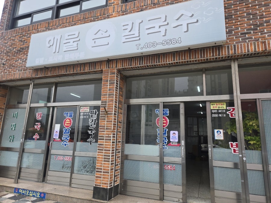 해물손칼국수 사진 2