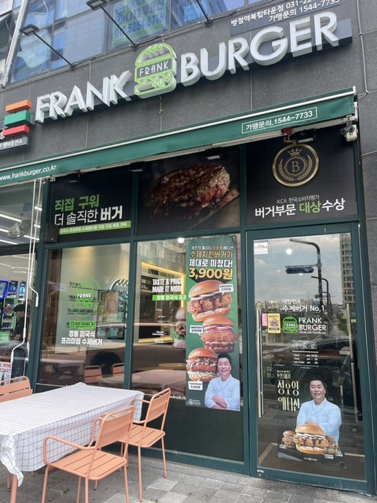 프랭크버거 화성봉담점 사진 1