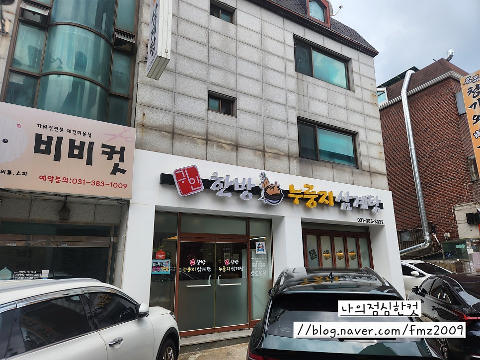 귀인한방누룽지삼계탕 사진 1