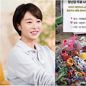 황정음, 폐기 장난감 나눔 논란 3개월 만에 해명: '급하게 사진 올려 오해 샀다'