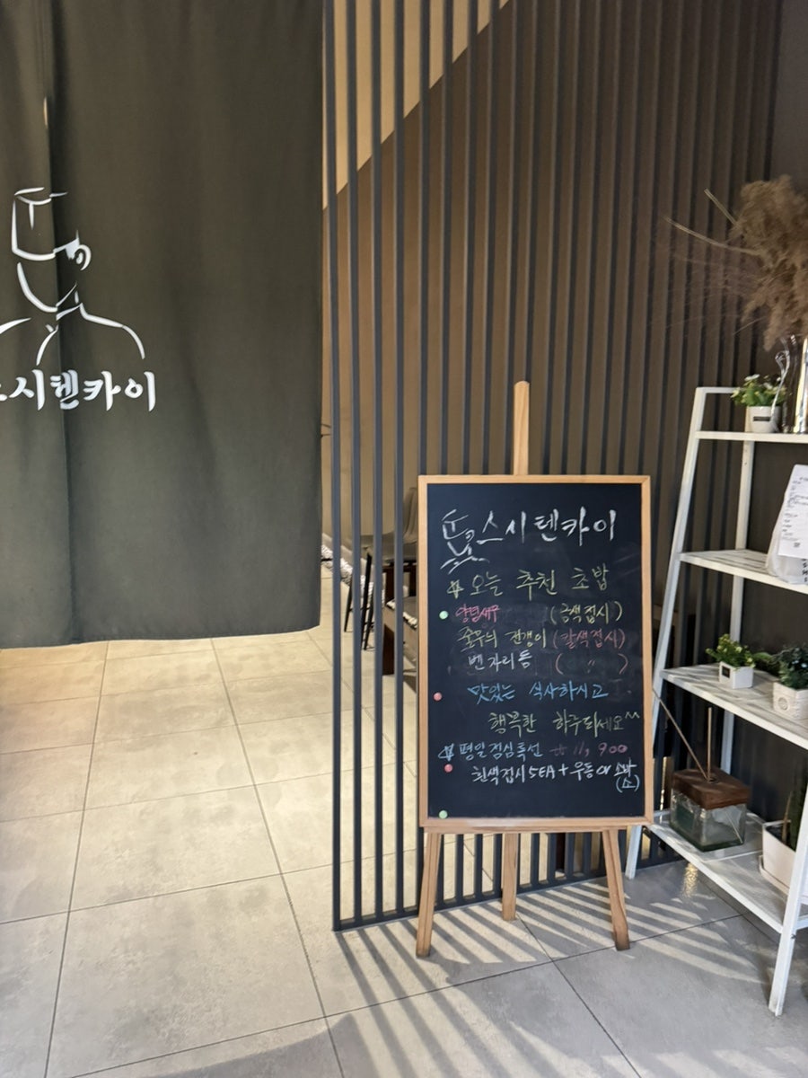 스시텐카이 사진 2