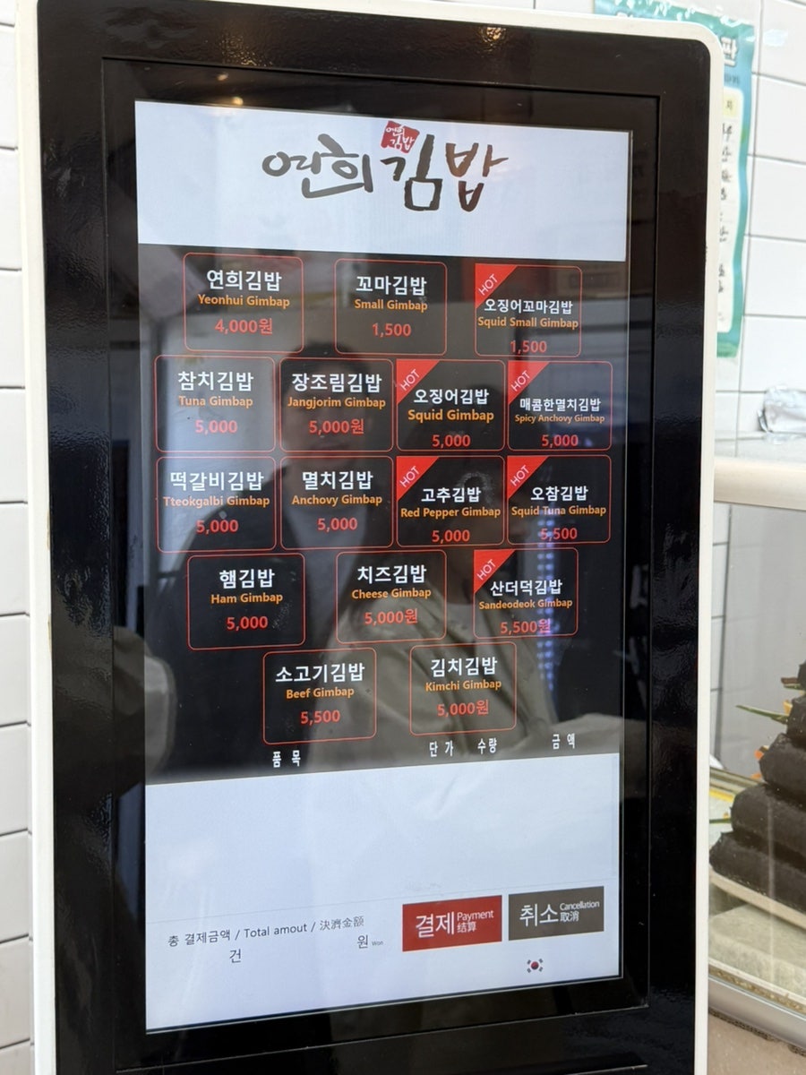 연희김밥 명지대점 사진 3
