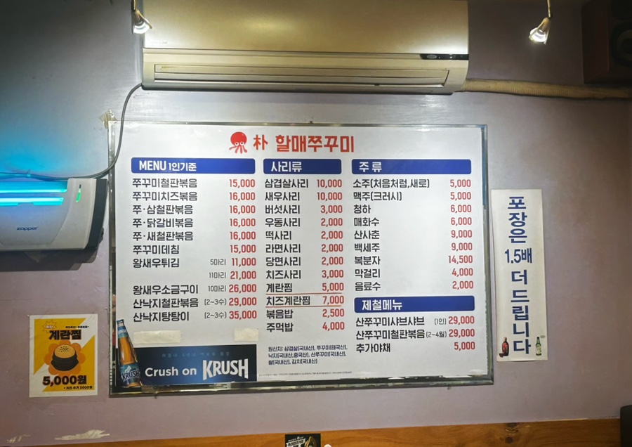 박할매쭈꾸미 미아본점 사진 3