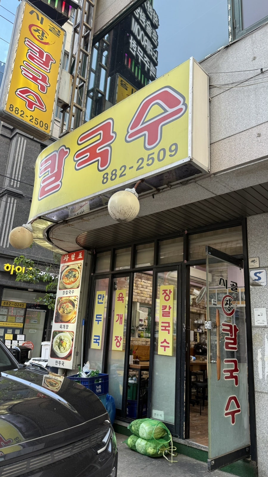 시골장칼국수 사진 2
