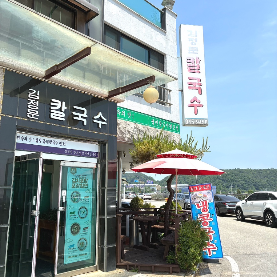 김정문칼국수 사진 1
