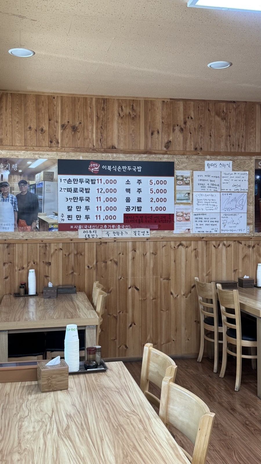 이북식손만두국밥 본점 사진 6