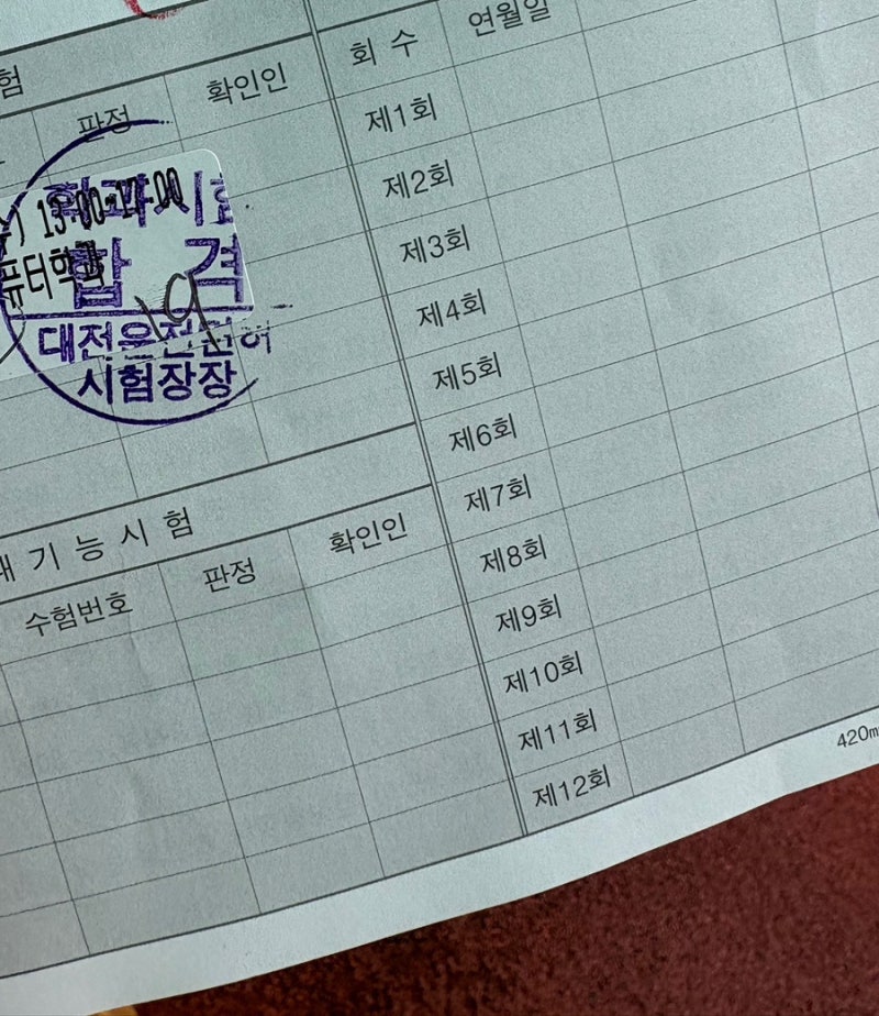 [운전면허 취득 1탄] 필기 하루만에 합격한 후기 | 대전 산내면허시험장 꿀팁까지!