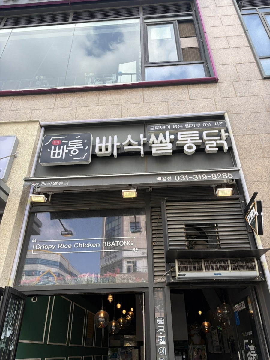 빠통 배곧점 사진 2