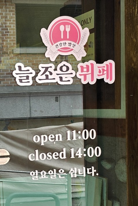 늘조은뷔페 사진 4
