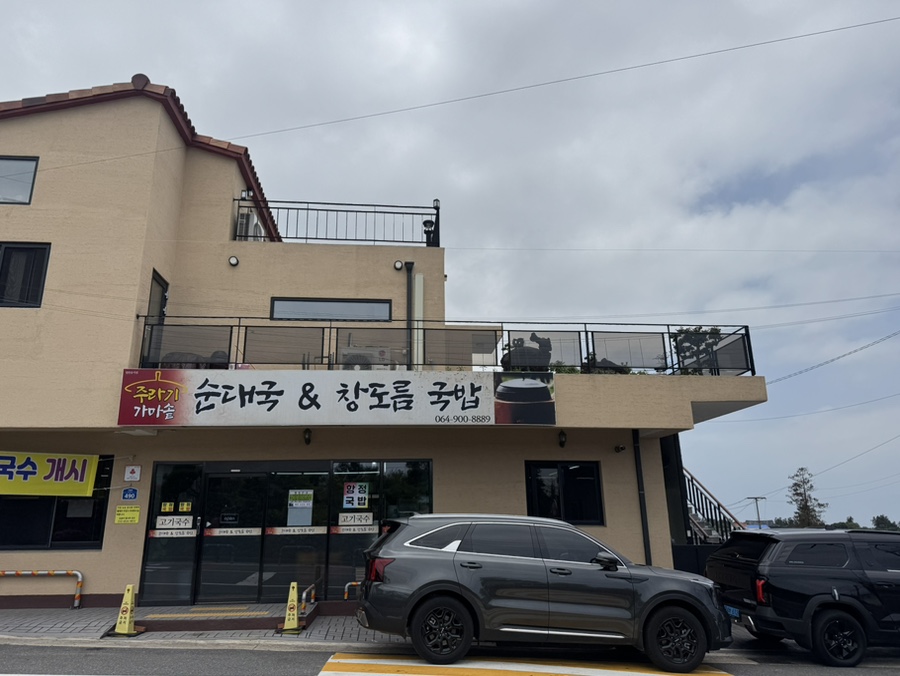 주라기가마솥순대국앤창도름국밥 사진 4