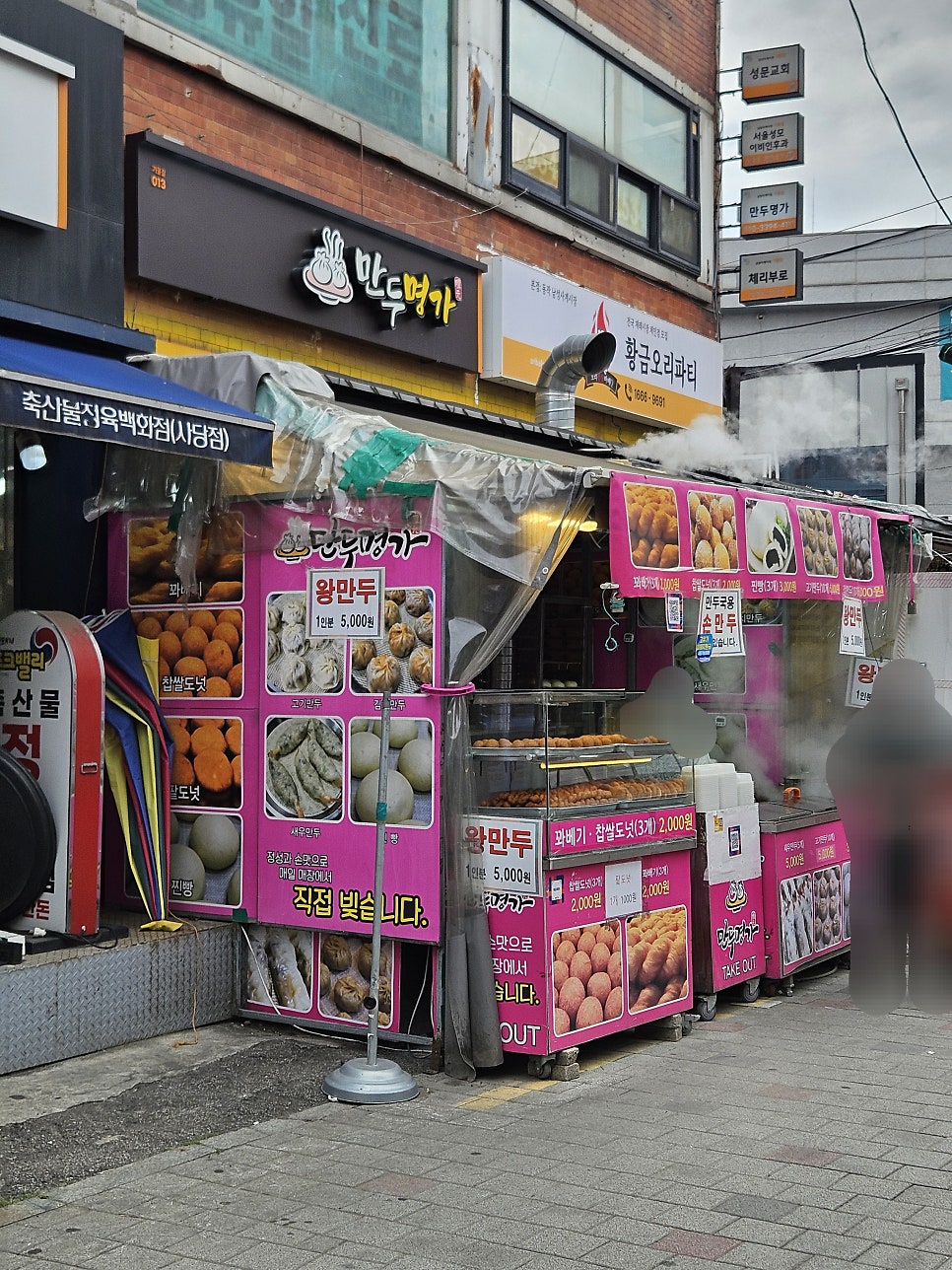만두명가담원 사진 1