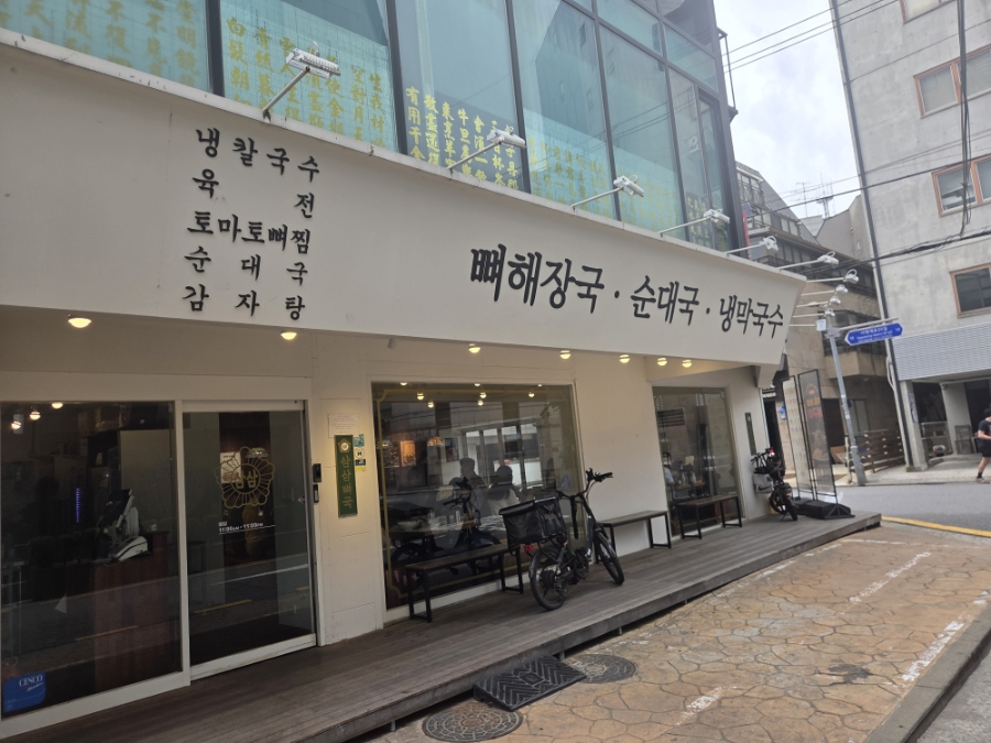삼삼뼈국 서래마을점 사진 1