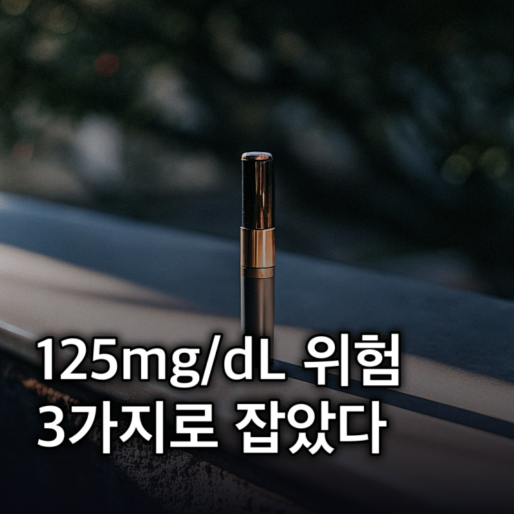  공복혈당 관리, 100-125mg/dL 정상화하는 생활