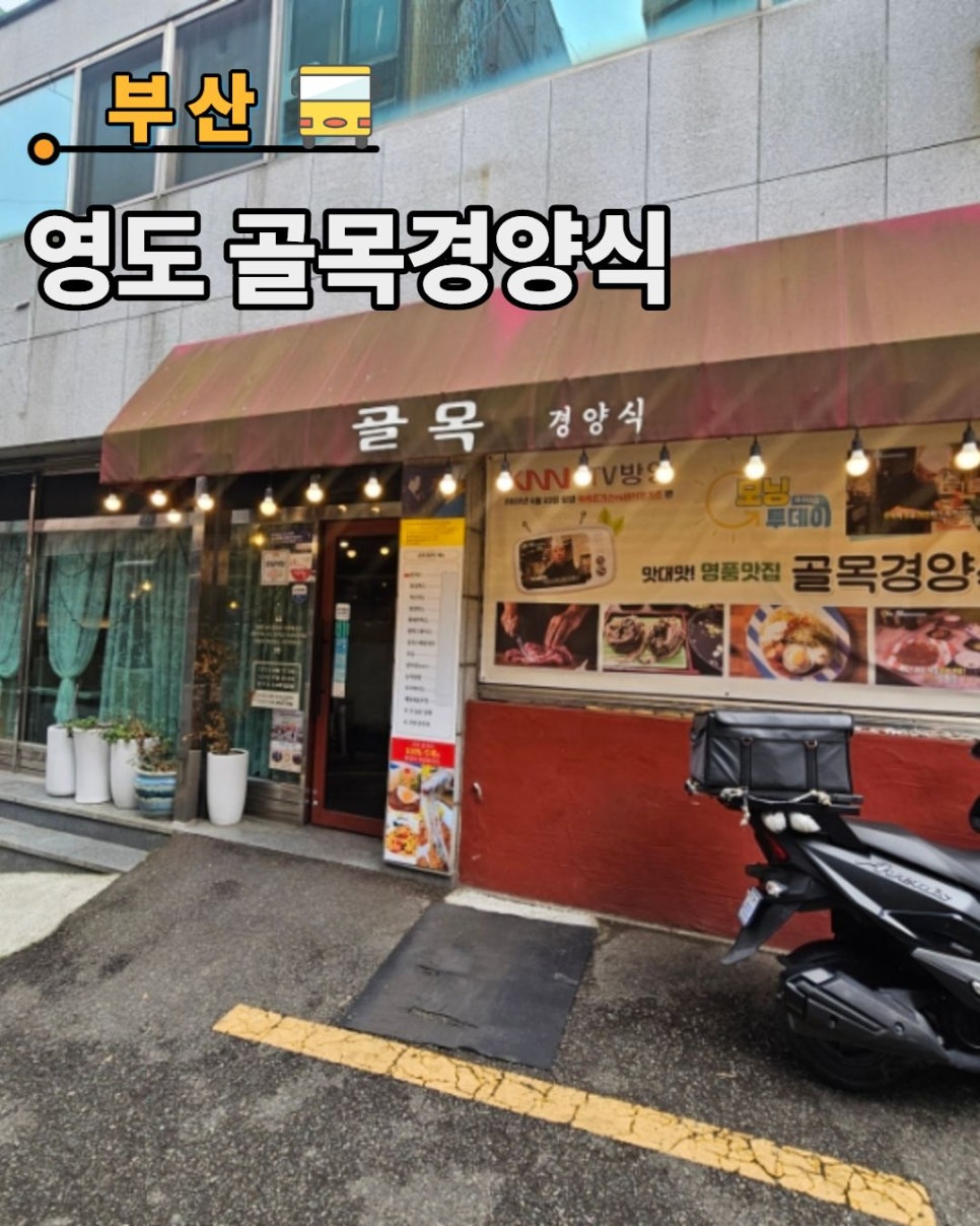 골목경양식 사진 1