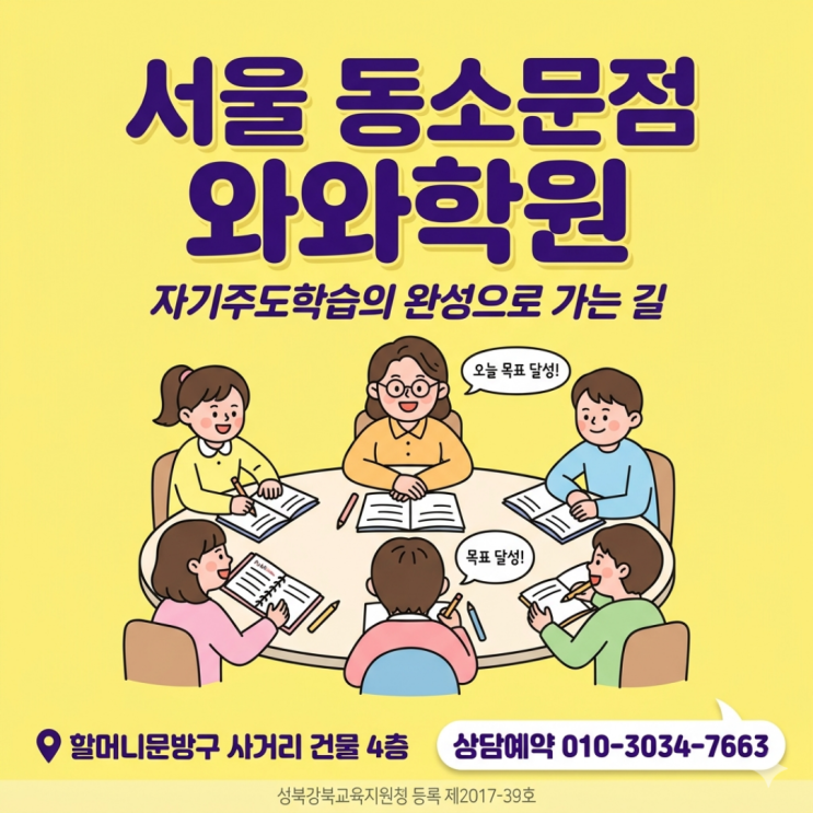  동소문동 초등 소수정예 학원 공부 습관 먼저 잡은 아이가 달랐습니다