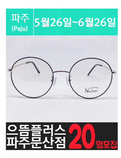 문.산에 위치한 안.경 고가 체험단을 소개해주세요