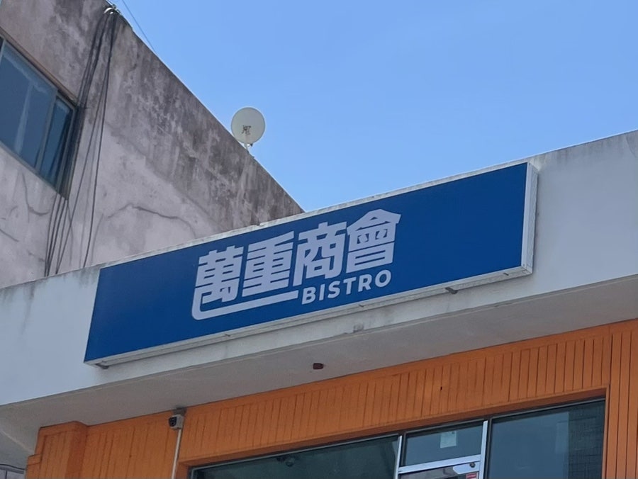 만중상회 사진 4